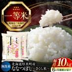 無洗米 新米 ななつぼし 10kg