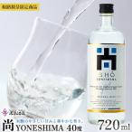 泡盛 販路 商品 尚 YONESHIMA 40度 720ml
