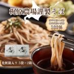 そば 乾麺 〈梶原農場謹製そば〉 化粧箱入