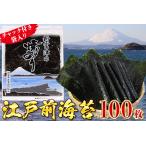 新富津 焼のり 10帖 10枚×10袋