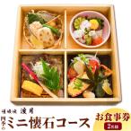 もう一つの嵯峨峡で味わう 渡月の京料理