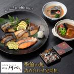 季節の魚詰め合わせ定期便 2ヶ月に1回