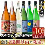 志布志焼酎 大きな志 満足飲み比べセット
