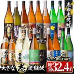 志布志焼酎 大きな志 飲み比べ定期便 1.8L×計18本