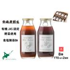 和寒ミニトマトミックスジュース2種A 170ml