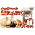 黒 ニンニク 70g