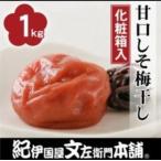甘口しそ梅干し1kg 2Lサイズ 紀州南高梅うめぼし和歌山産