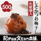 紀州南高梅 つぶれ梅 かつお 塩分10% 500g