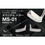 fu.... tax . iron made structure L type putter (MS-01)32 -inch Mother's Day Father's day gift lai angle [68 times ] Hyogo prefecture luck cape block 