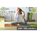 畳ヨガJAPAN アース 60×180 グリーン