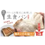 21-811. パンのピノキオ特製 ふんわり生食パン2斤セット