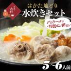 はかた地どり 水炊き満足セット 2T3