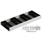 小物置き アルストレイン マルチトレイ 450BK