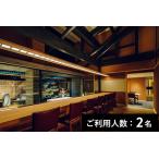 割烹 いずみ THE HIRAMATSU 食前酒付きディナーコース 2名様