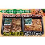 普代の昆布でお肉もよろコンブ♪生たれカルビ&生たれホルモ…