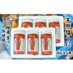 天然塩うに 60g
