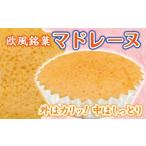 マドレーヌ 15個入り