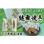 鼓舞焼き 昆布入り白あん どら焼き 8個入り