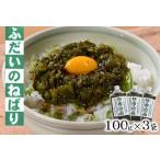 ふだいのねばり 100g×3袋