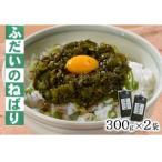 ふだいのねばり 300g×2