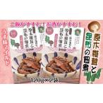 原木椎茸と昆布の佃煮 120g×2袋