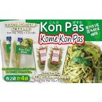 Kon Pas&Kome Pas 昆布パスタ&米粉と昆布のショートパスタ …