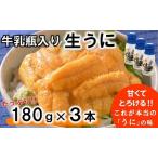 fu.... налог [. мир 8 год отправка ] [ предшествующий предварительный заказ ] молоко в бутылке сырой ..180g×3 шт. комплект [myou van не использование без добавок ] сырой .. сырой морской еж Iwate три суша высота.. Iwate префектура . плата .