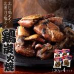 北川産鶏モモと北浦産月の塩でつくった鶏炭火焼4ハ
