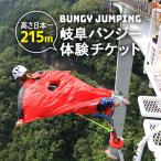 日本一のバンジージャンプ 岐阜バンジー