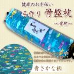 ほどよい硬さ 健康のお手伝い 手作り 骨盤枕
