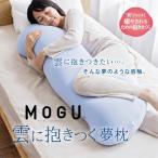 MOGU 雲に抱きつく夢枕 スカイブルー