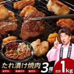 アキラ商店 3種盛り合わせセット 合計 1kg