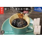 ふるさと納税 コーヒー豆 【訳あり】深煎り富士山の湧き水で磨いた スペシャルティコーヒーセット 豆 800g 珈琲 山梨県富士吉田市