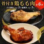はちきん地鶏のしっとりローストチキンセット