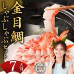シャブシャブ用 7人前