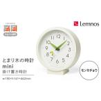 インテリア とまり木の時計 mini モンキチョウ