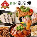 惣菜 おひとり様向け 定期便