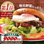 高槻バーガーお食事券9000円 食事券