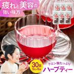 クエン酸 ハーブティー