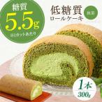 然オリジナル抹茶ロールケーキ スイーツ