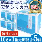 B-025 関平鉱泉水10L×1箱ずつお届け 計5箱