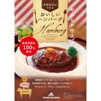 非常食になるおいしいハンバーグと三瓶山の天然水セット