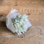 ドライフラワーブーケ 花七曜 ラグラス