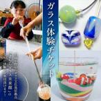 きららガラス未来館 ガラス体験チケット