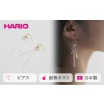 HARIO ピアス カナデ シリーズ アクセサリー