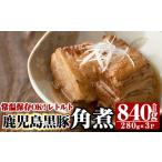 fu.... налог A-182 Кагосима чёрный свинья рагу из мяса или рыбы в кубиках комплект (280g×3 пакет )[ Fuji еда ] Kirishima город рагу из мяса или рыбы в кубиках обычная температура retort обычная температура сохранение местного производства ежедневное блюдо закуска гарнир свинина.. Кагосима префектура Kirishima город 