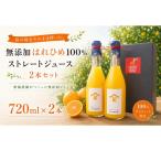 みかんジュース はれひめ 無添加ストレート