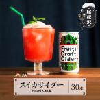 山形 尾花沢 スイカサイダー 30本入り