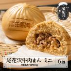 肉まん 6個入り