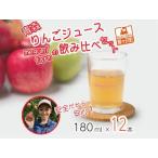 りんごジュースセット サンふじ 王林 サンジョナ